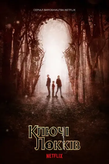 Постер до серіалу "Ключі Локів" #1364833