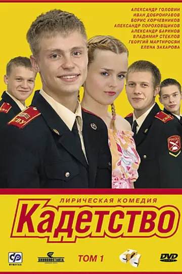 Кадети