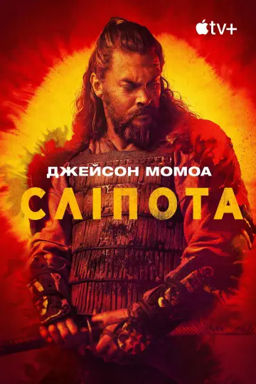 Постер к сериалу "Сліпота" #1315480