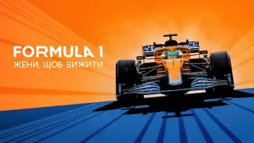 Задник до серіалу "Formula 1: Жени, щоб вижити" #1367112