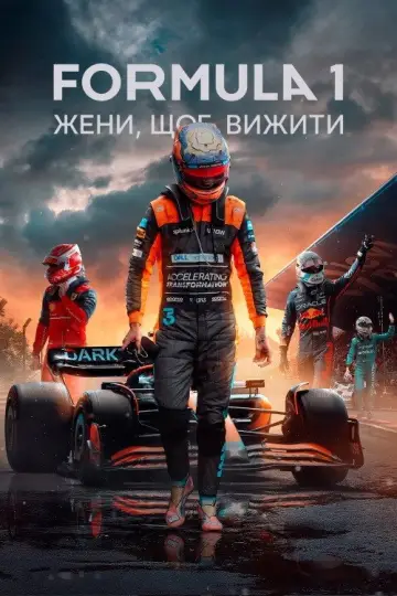 Постер до серіалу "Formula 1: Жени, щоб вижити" #1367169