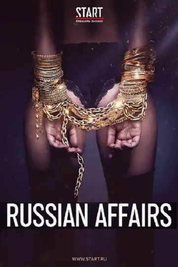 Содержанки постер
