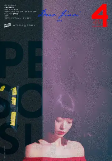 Постер до серіалу "Персона" #1843399
