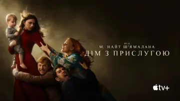 Задник до серіалу "Дім з прислугою" #1330772