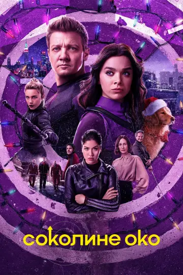 Постер до серіалу "Hawkeye" #1341769