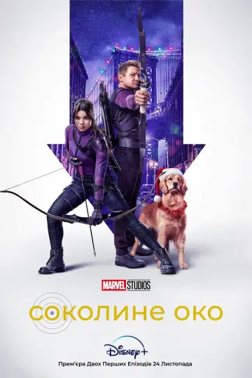 Постер до серіалу "Hawkeye" #1341775