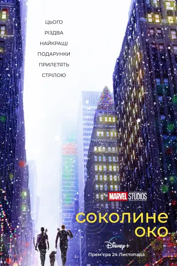 Постер до серіалу "Hawkeye" #1341792