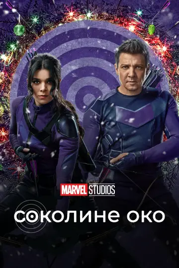 Постер до серіалу "Hawkeye" #1341798