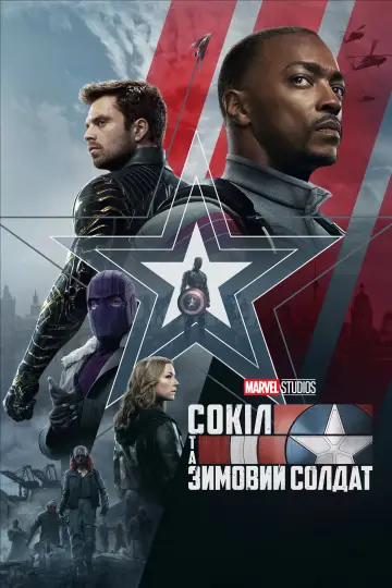 Постер до серіалу "The Falcon and the Winter Soldier" #1345425