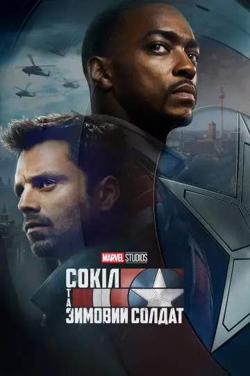 Постер до серіалу "The Falcon and the Winter Soldier" #1345429