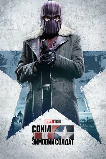 Постер до серіалу "The Falcon and the Winter Soldier" #1345433