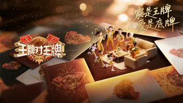 王牌对王牌 постер