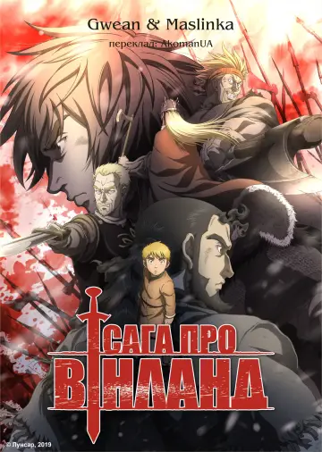 Постер к сериалу "Сага про Вінланд" #1454817