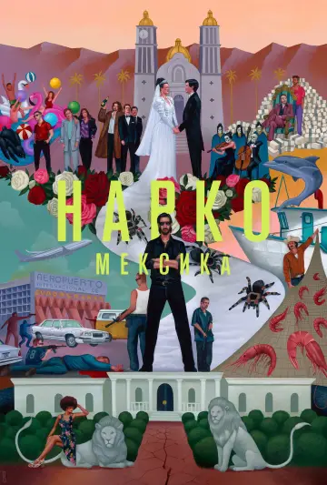 Постер до серіалу "Нарко: Мексика" #1342767