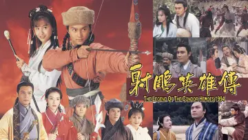 射雕英雄传 постер