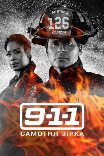 9-1-1: Самотня зірка постер