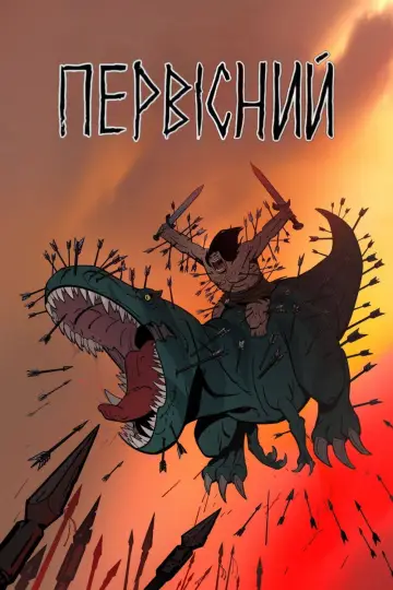 Постер до серіалу "Первісний" #1383066
