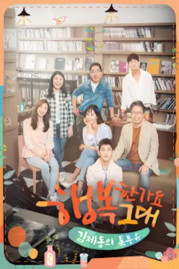김제동의 톡투유 постер