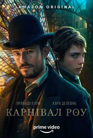 Постер до серіалу "Карнівал Роу" #1377247