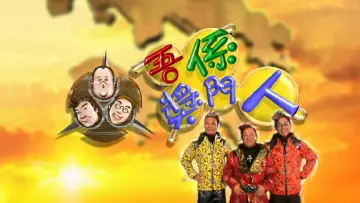 Задник до серіалу "獎門人系列" #1337565