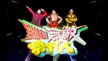 Задник до серіалу "獎門人系列" #1337568
