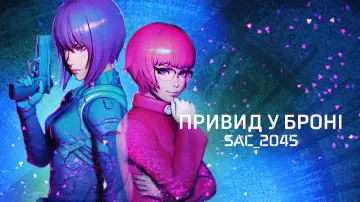 Задник до серіалу "Привид у латах: SAC_2045" #1604485