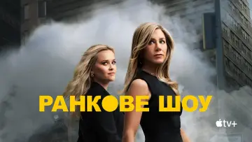 Задник к сериалу "Ранкове шоу" #1315108
