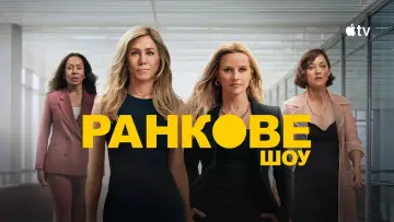 Задник к сериалу "Ранкове шоу" #1315110