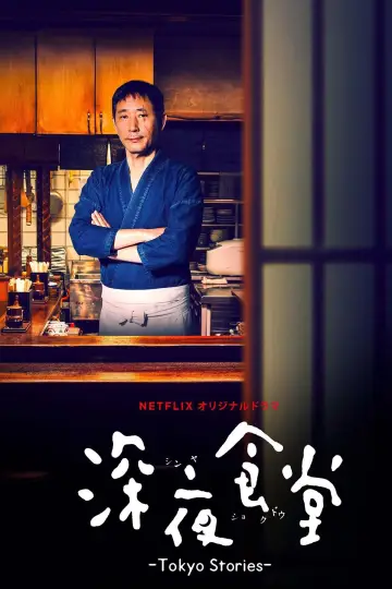 深夜食堂: Tokyo Stories постер