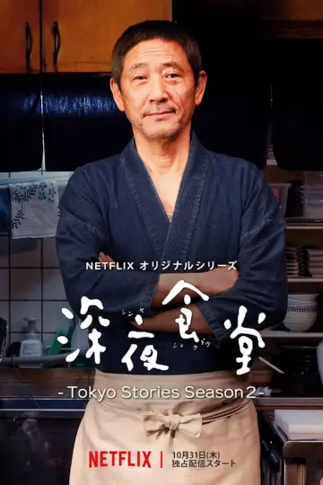 Постер до серіалу "深夜食堂: Tokyo Stories" #1504519