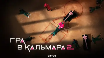 Задник до серіалу "Гра в кальмара" #1285714