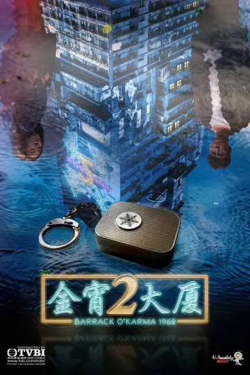 Постер до серіалу "金宵大廈" #1788313
