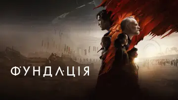 Задник до серіалу "Фундація" #1293419