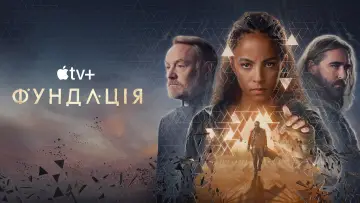 Задник до серіалу "Фундація" #1293432