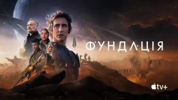 Задник до серіалу "Фундація" #1293440