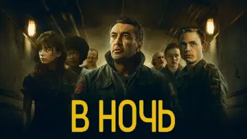 Задник до серіалу "У темряву ночі" #1466534