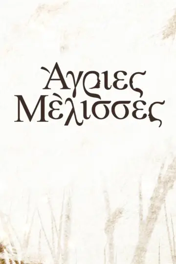 Дикі бджоли постер