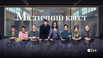 Задник до серіалу "Мітичний квест" #1386604