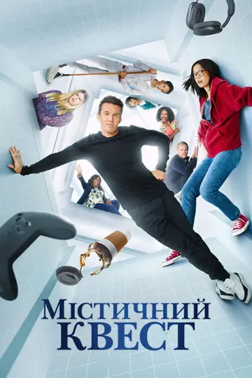 Постер до серіалу "Мітичний квест" #1386641
