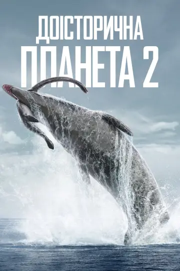 Сезон 2