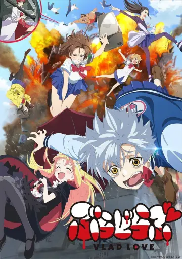 Постер до серіалу "ぶらどらぶ" #1421689
