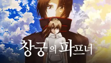 Задник до серіалу "蒼穹のファフナー THE BEYOND" #1688055