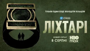 Задник до серіалу "Ліхтарі" #1534255