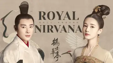 鹤唳华亭 постер