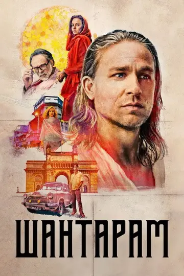 Постер до серіалу "Шантарам" #1684481