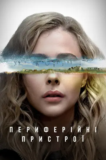 Периферійні пристрої постер
