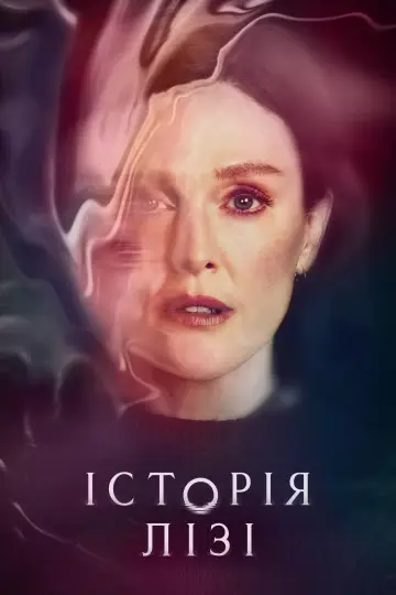 Постер до серіалу "Історія Лізі" #1403067