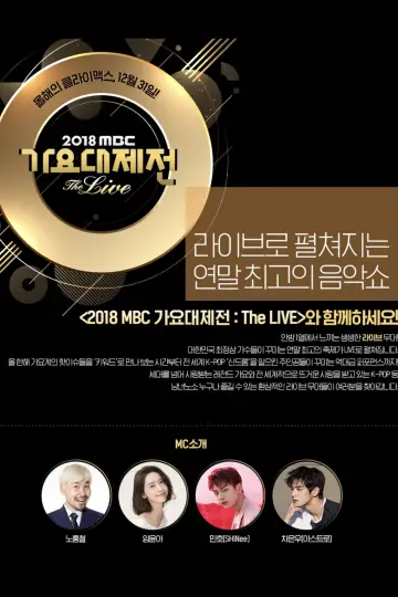 MBC 가요대제전 постер