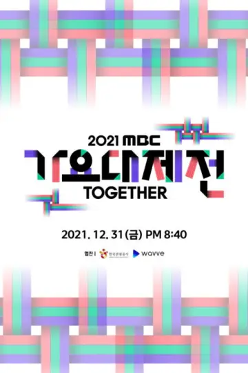 Постер до серіалу "MBC 가요대제전" #1558439