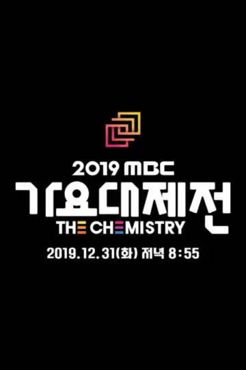 Постер до серіалу "MBC 가요대제전" #1558440